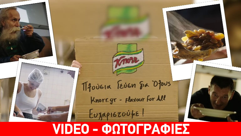 Πλούσιες γεύσεις για ένα εκατομμύριο ανθρώπους στην Ευρώπη προσφέρουν οι Knorr και ΕΛΑΪΣ-UNILEVER HELLAS