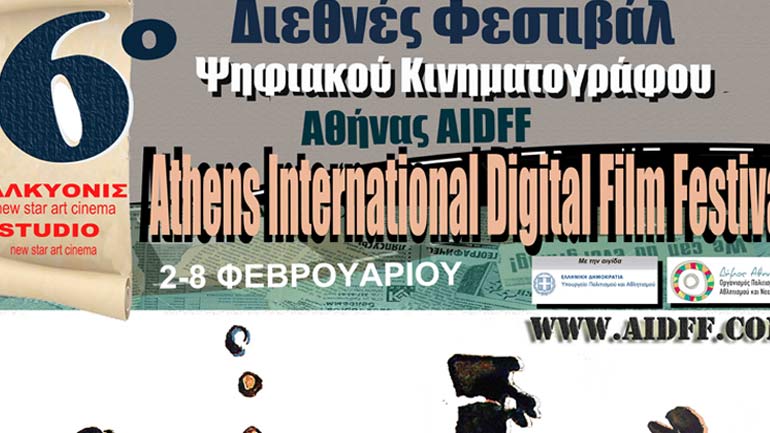 6ο Διεθνές Φεστιβάλ Ψηφιακού Κινηματογράφου Αθήνας