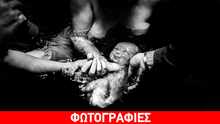 Φωτογραφίες από το θαύμα της γέννησης που κόβουν την ανάσα