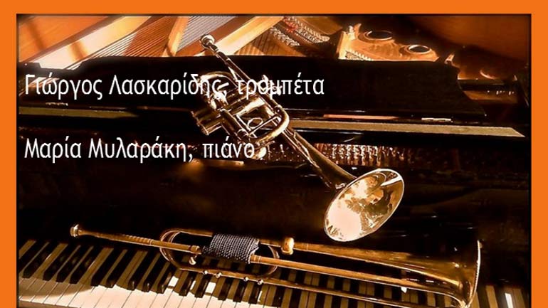 Συναυλία Μουσικής Δωματίου με τους Γιώργο Λασκαρίδη και Μαρία Μυλαράκη στο Κρατικό Ωδείο Θεσσαλονίκης