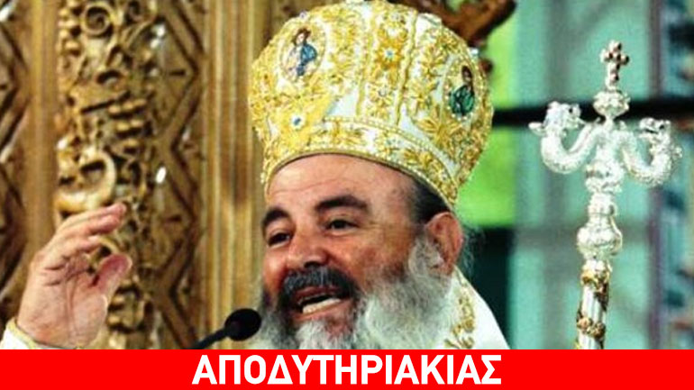 Εκατοντάδες μεταξωτές πυζάμες ο Χριστόδουλος