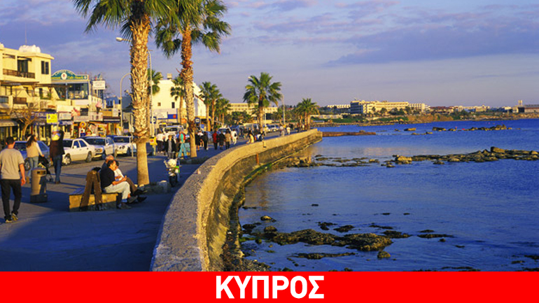 Η Πάφος είναι η Πολιτιστική Πρωτεύουσα της Ευρώπης για το 2017