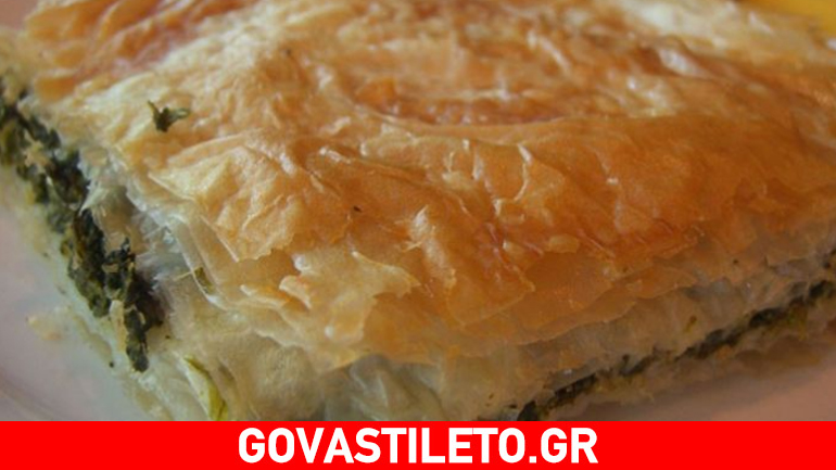 Πίτα νηστίσιμη παραδοσιακή με άγρια χόρτα