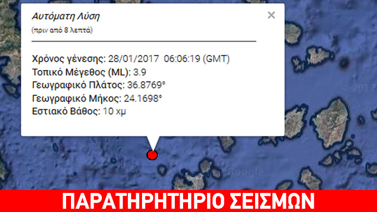 Σεισμός 3,9R στη Μήλο