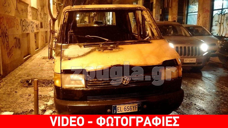 Ένα καμένο βαν και μικρές υλικές ζημιές έξω από το υπ. Πολιτισμού