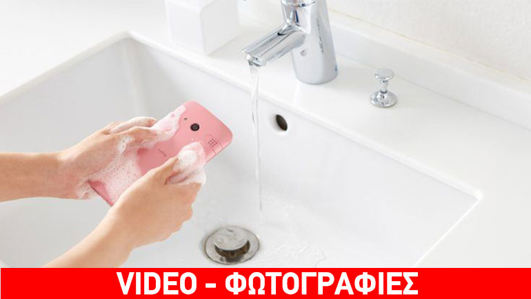 To smartphone που πλένεται με σαπούνι και νερό!