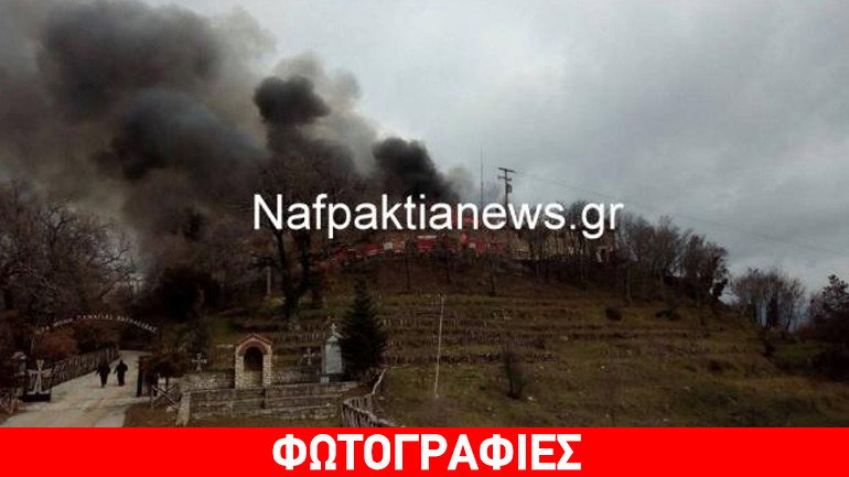 Ναύπακτος: Μεγάλη πυρκαγιά στην Ιερά Μονή Βαρνάκοβας