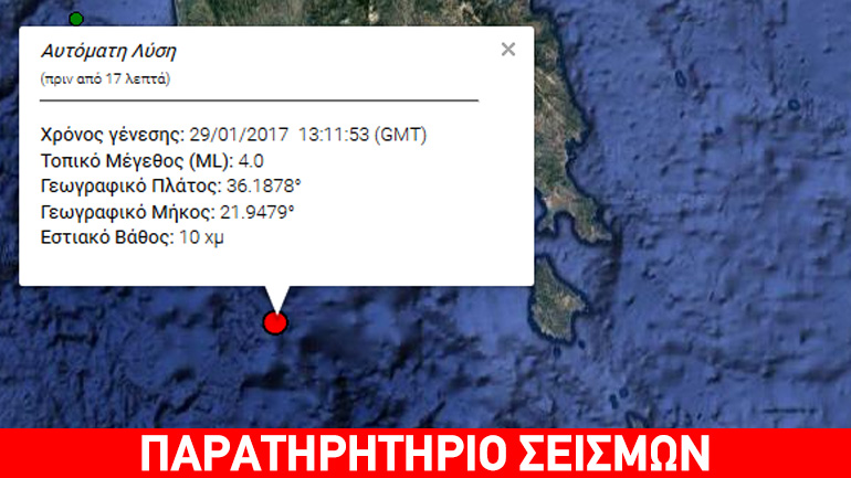 Σεισμός 4R νότια της Πύλου