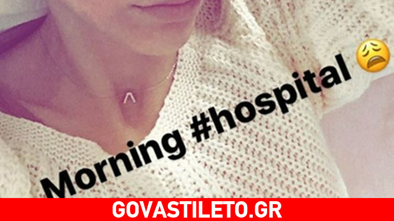 Στο νοσοκομείο γνωστή Ελληνίδα παρουσιάστρια