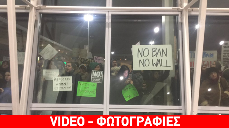 Χιλιάδες διαδηλώνουν σε αεροδρόμια ενάντια στο ξενοφοβικό διάταγμα Τραμπ