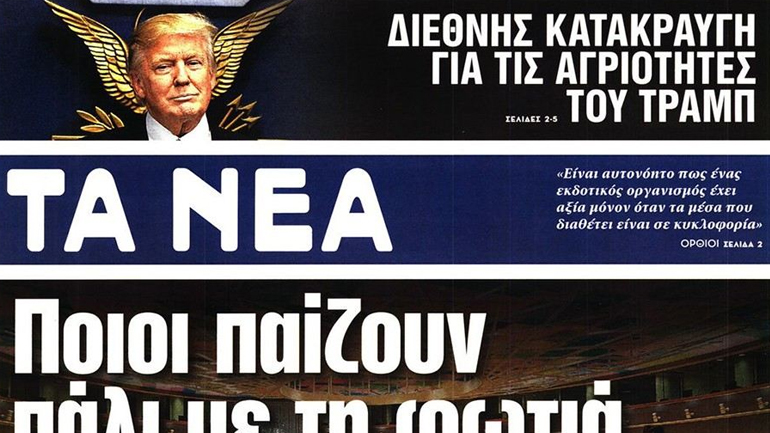 «ΤΑ ΝΕΑ»: Θα συνεχίσουμε με πίστη κάθε προσπάθεια για τη διάσωση του ΔΟΛ