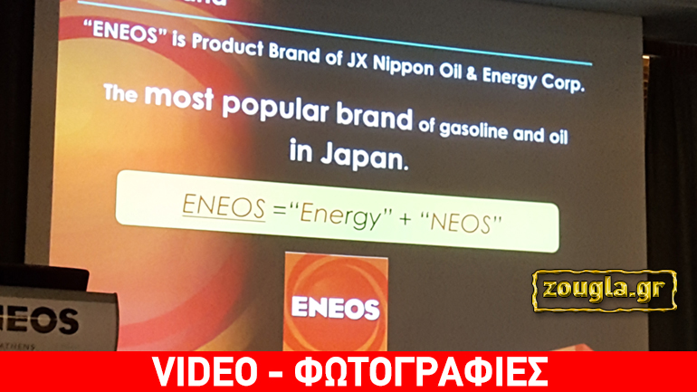 Ελληνικό όνομα χρησιμοποιεί η 6η μεγαλύτερη  εταιρεία στην Ιαπωνία…