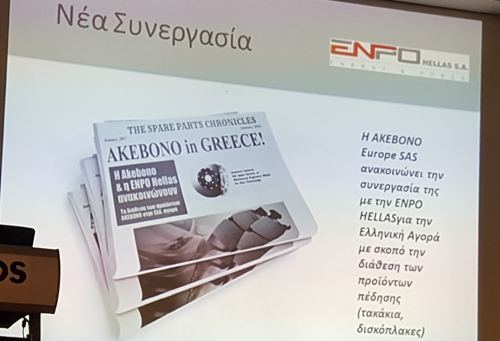 Μία από τις κορυφαίες εταιρείες φρένων στον κόσμο έρχεται στην Ελλάδα...