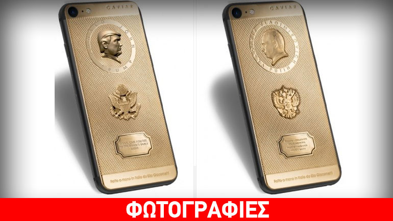 iPhone 7 με επιχρυσωμένο ανάγλυφο πρόσωπο του Τραμπ