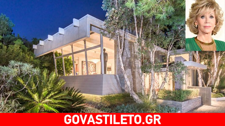 Στο εσωτερικό της χλιδάτης έπαυλης της Jane Fonda