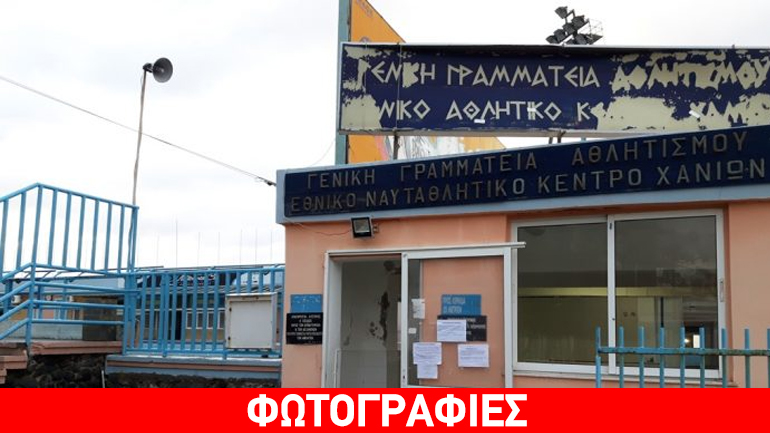 Χανιά: Παρακμή και εγκατάλειψη στο κολυμβητήριο των πρωταθλητών