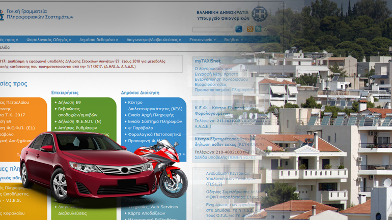 ΕΝΦΙΑ τέλος από το 2018