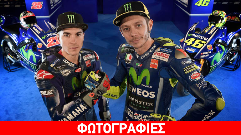 Εντυπωσιασμένος από τον Vinales o Rossi
