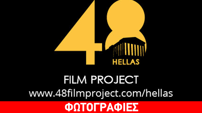 Η Νανά Παλαιτσάκη Executive Producer για το 48Film Festival Hellas 2017 – Respect Greece