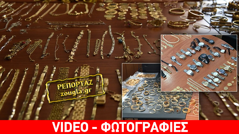 Ο “θησαυρός” της συμμορίας