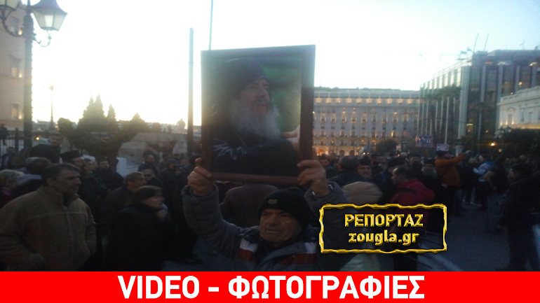 Συγκέντρωση διαμαρτυρίας στο υπ. Εξωτερικών για τη Μονή Εσφιγμένου – ένταση με οπαδούς της ΑΕΚ Συγκέντρωση διαμαρτυρίας στο υπ. Εξωτερικών για τη Μονή Εσφιγμένου – ένταση με οπαδούς της ΑΕΚ