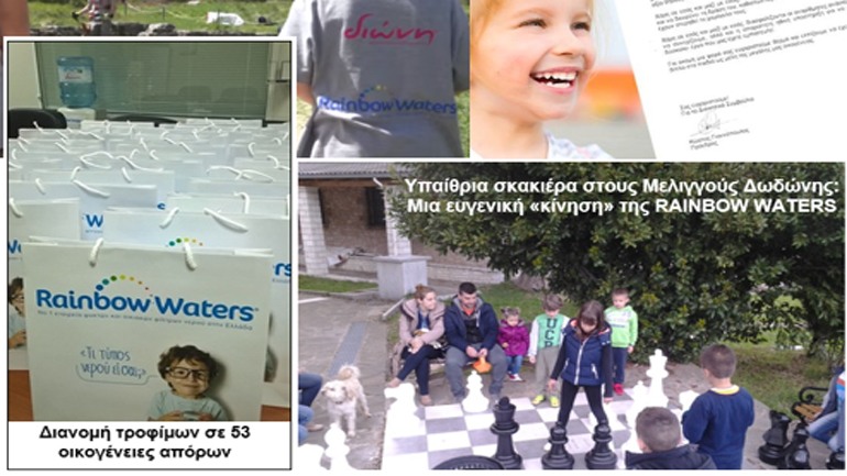Το κοινωνικό της πρόσωπο έδειξε για μία ακόμη χρονιά η RAINBOW WATERS