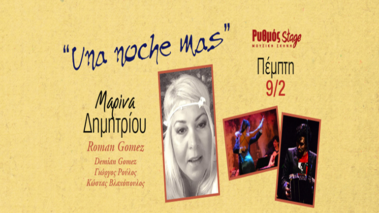 «Una noche mas» στη μουσική σκηνή «Ρυθμός Stage»