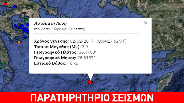 Σεισμική δόνηση 3,9 Ρίχτερ στη θαλάσσια περιοχή της Σαντορίνης