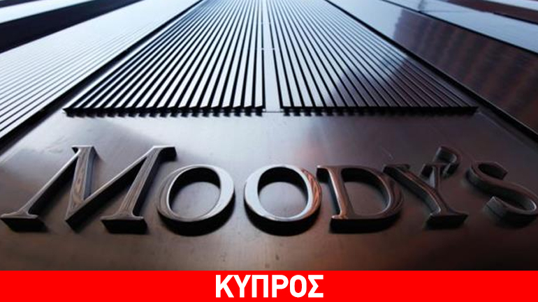 Moody’s: Βελτιώνεται η χρηματοδοτική δομή των κυπριακών τραπεζών