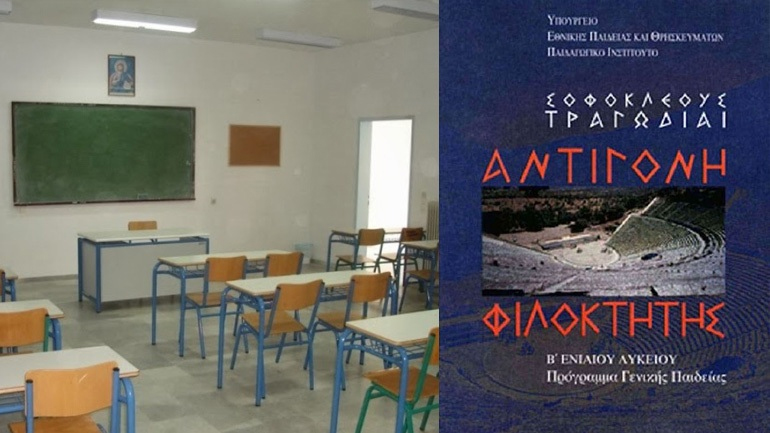 Υπ. Παιδείας: Δεν καταργείται η διδασκαλία της «Αντιγόνης»