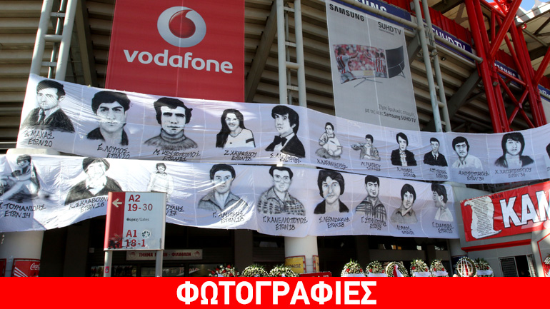 Τίμησαν τα θύματα της Θύρας 7