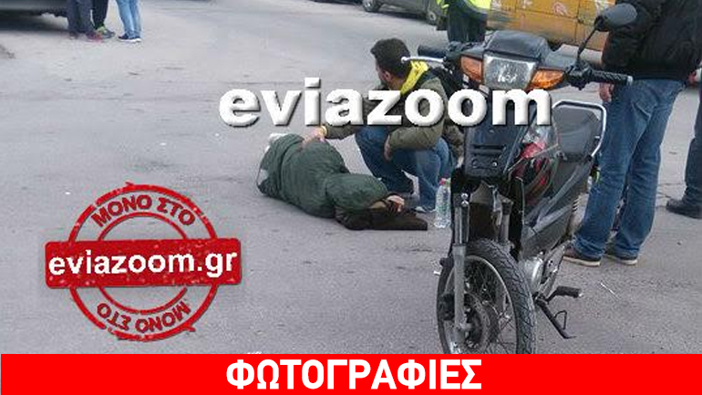 Τροχαίο στη Χαλκίδα με τραυματισμό μοτοσικλετιστή