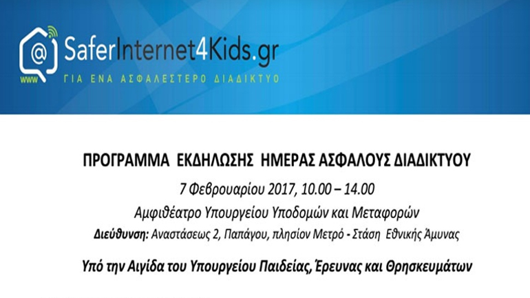 Εκδήλωση για την Ημέρα Ασφαλούς Διαδικτύου