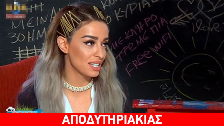 Η γκομενική ατζέντα της Ελένης Φουρέιρα