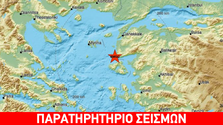 Σεισμική δόνηση 5,1R βορειοδυτικά της Μυτιλήνης Σεισμική δόνηση 5,1R βορειοδυτικά της Μυτιλήνης