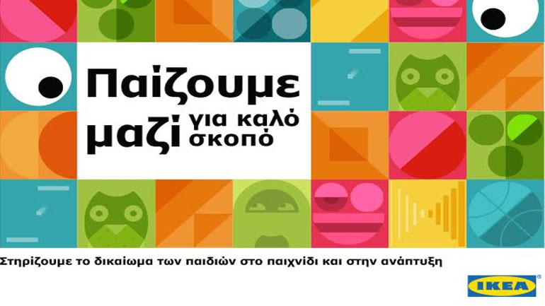 Ολοκληρώθηκε η καμπάνια «ΠΑΙΖΟΥΜΕ ΜΑΖΙ για καλό σκοπό» της ΙΚΕΑ του Ομίλου FOURLIS