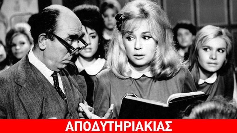 Η κατάργηση της κοριτσίστικης μαθητικής ποδιάς