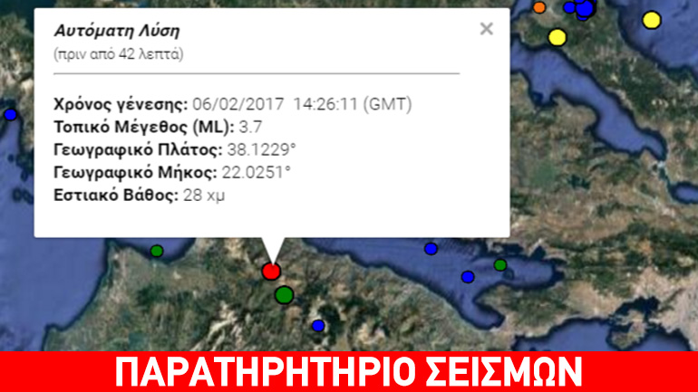 Σεισμός 3.7R νότια της Πάτρας