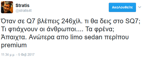 Το πήγε το... τέρας της Audi ο Στρατισίνο...