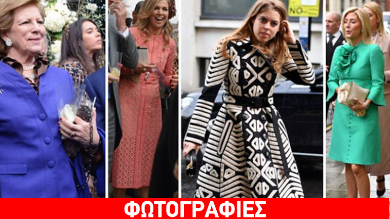 Τι φόρεσαν οι γαλαζοαίματες προσκεκλημένες στον λαμπερό γάμο Λαιμού – Γουλανδρή