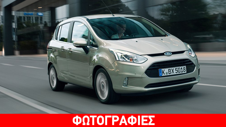 Με 12.000 ευρώ παίρνεις το Ford B-Max και φεύγεις!