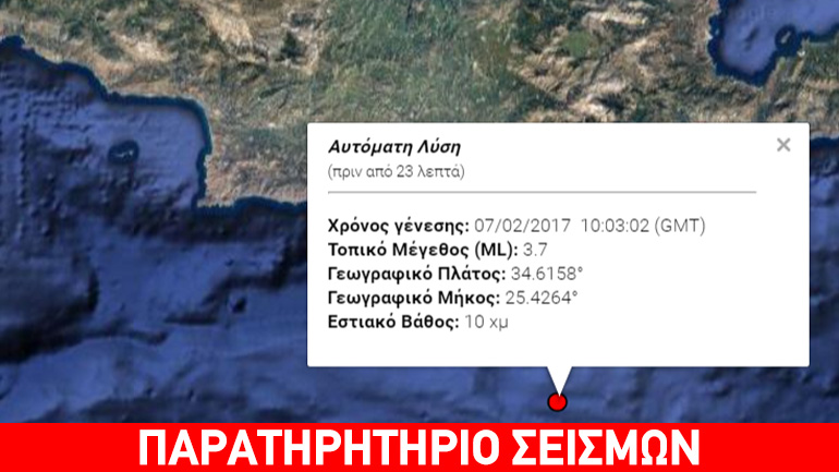 Σεισμός 3,7R νότια της Κρήτης