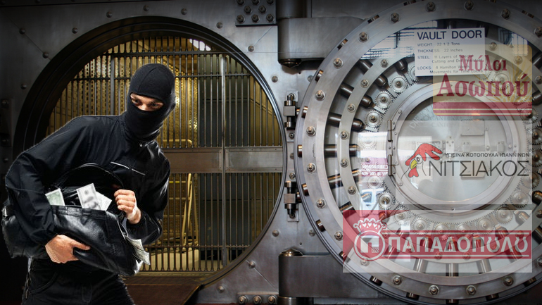 Συναγερμός για τους ληστές των χρηματοκιβωτίων