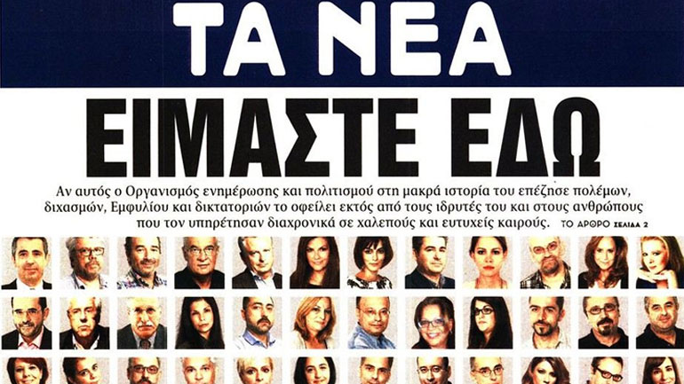 TA NEA: «Είμαστε εδώ»