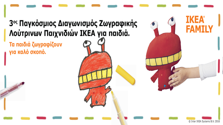 Οι νικητές του 3ου διαγωνισμού ζωγραφικής λούτρινων παιχνιδιών «Τα παιδιά ζωγραφίζουν … για τα παιδιά»