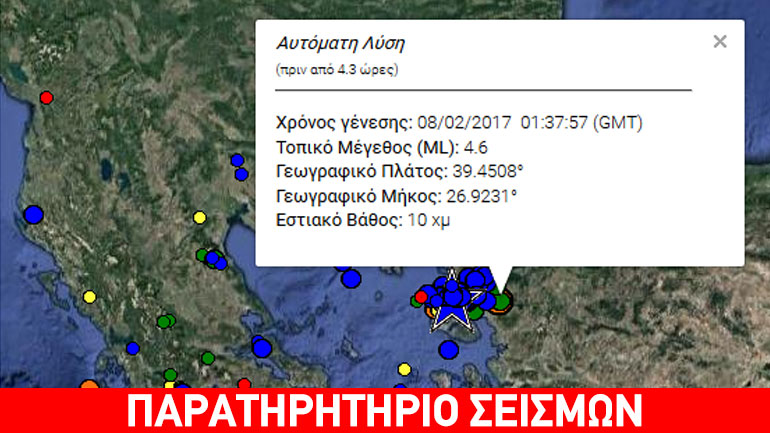 Νέες σεισμικές δονήσεις άνω των 4 Ρίχτερ κοντά στη Μυτιλήνη