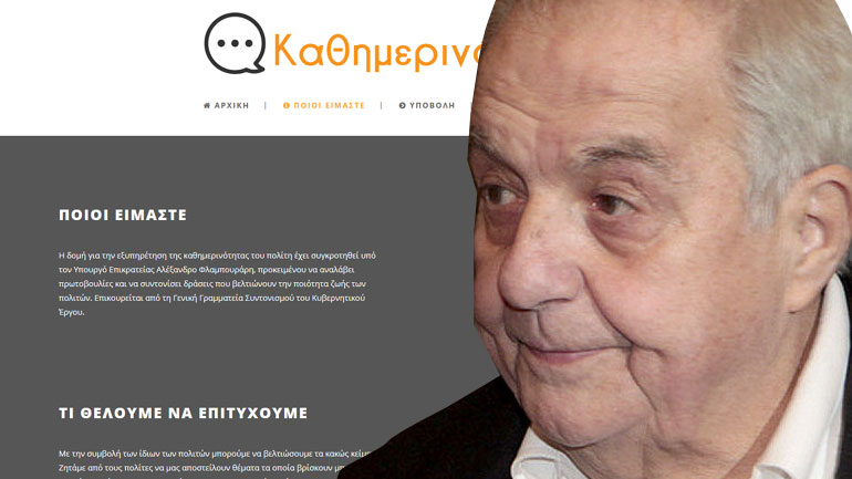 H καθημερινότητα του Φλαμπουράρη…