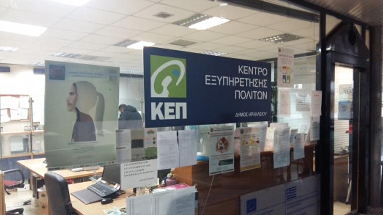 Δικαιώθηκαν πέντε υπάλληλοι του ΚΕΠ του Δήμου Ηρακλείου και μένουν στις θέσεις τους