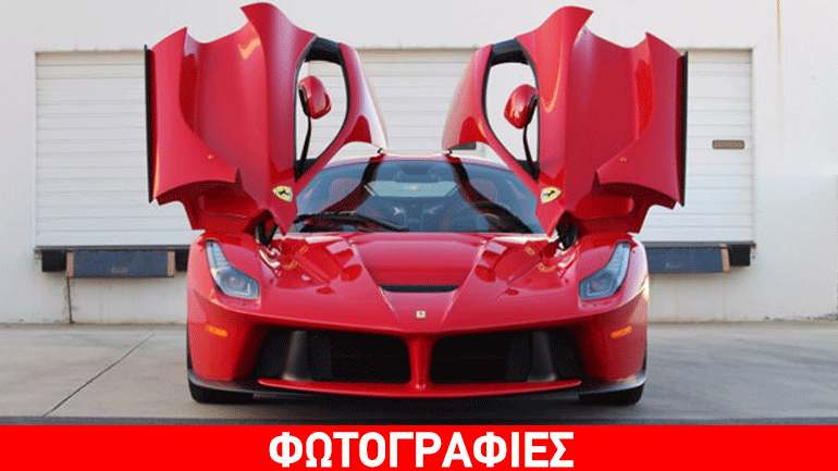 Ζητά πάνω από 4 εκατομμύρια για να πουλήσει τη LaFerrari
