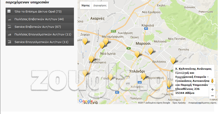 Το επίσημο δίκτυο της Opel τον... Φεβρουάριο του 2017. Όπως βλέπετε, η Opel - Καλτσούνης επανήλθε στο επίσημο δίκτυο